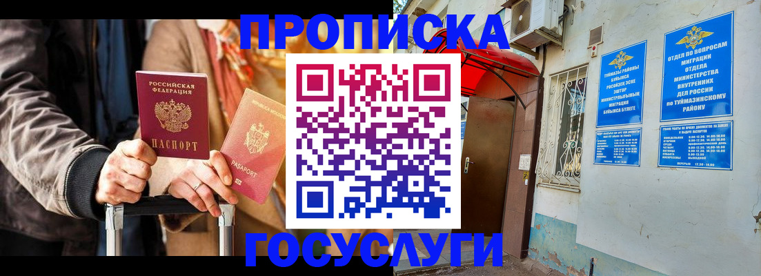 прописка гарантия в Дзержинском