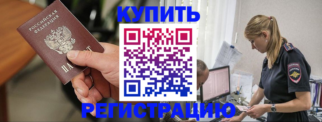 прописка ребенка в Дзержинском