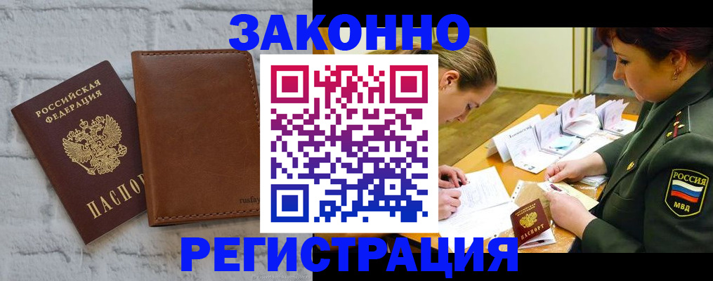 прописка штамп в Дзержинском