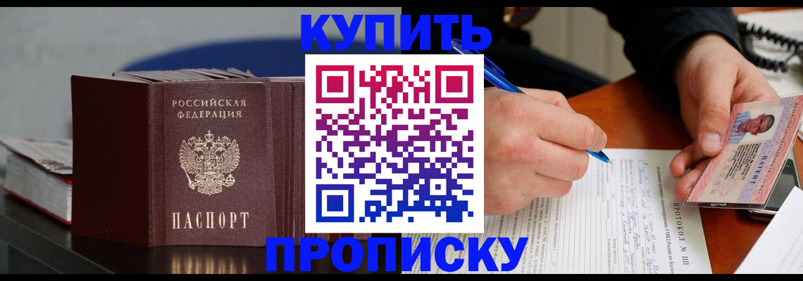прописка ребенка в Дзержинском