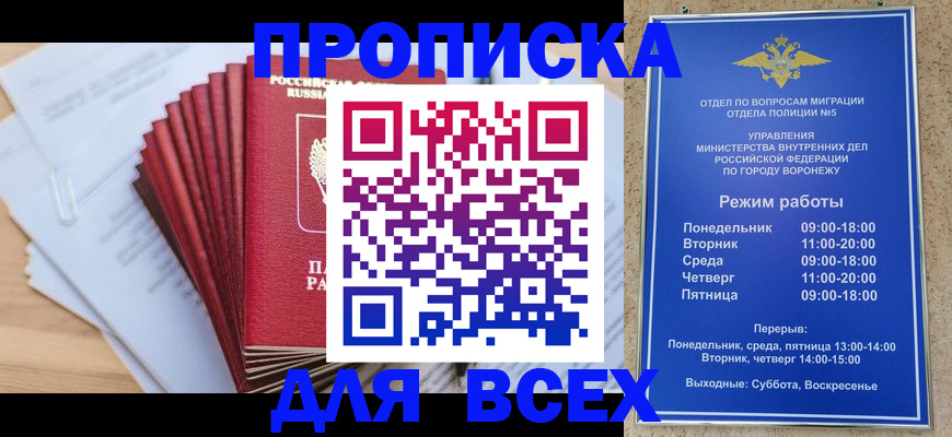 временная регистрация для всех в Дзержинском
