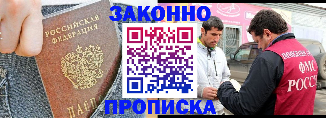 прописка регистрация в Дзержинском